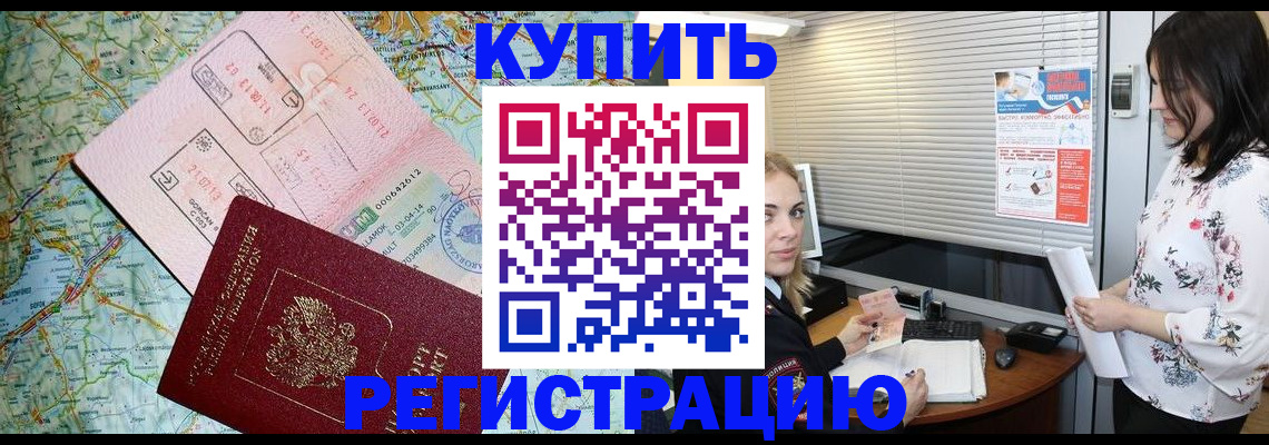 регистрация в Ревде