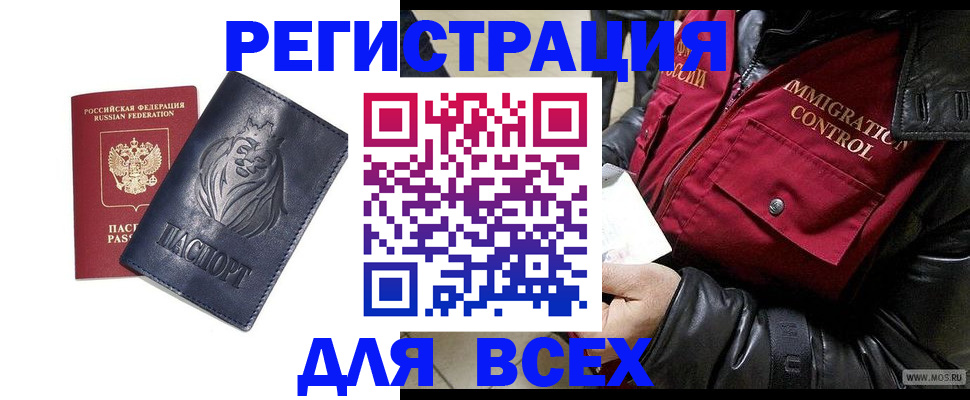 временная регистрация законно в Ревде
