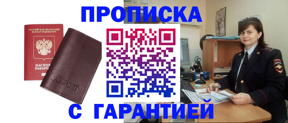 временная регистрация гарантия в Ревде