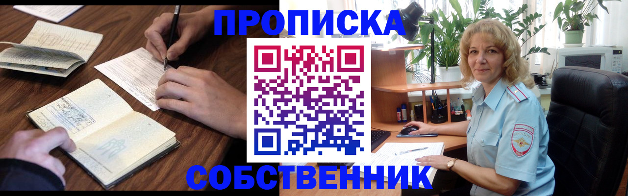 прописка регистрация в Ревде